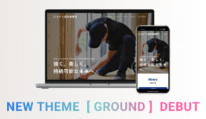 新テーマ「GROUND（グラウンド）汎用型」の発表